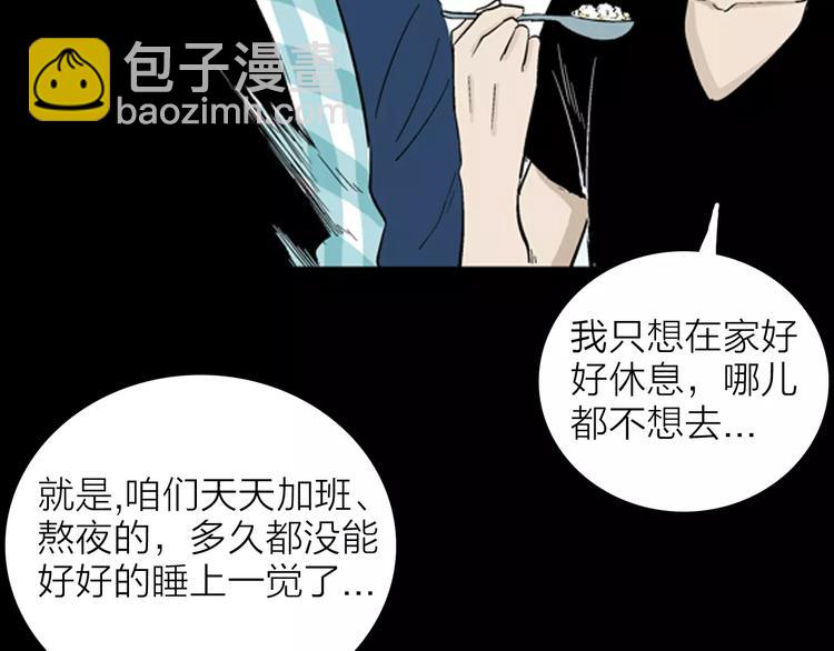 山林怪談 - 第31話 壓力真讓人頭大（上）(1/2) - 4