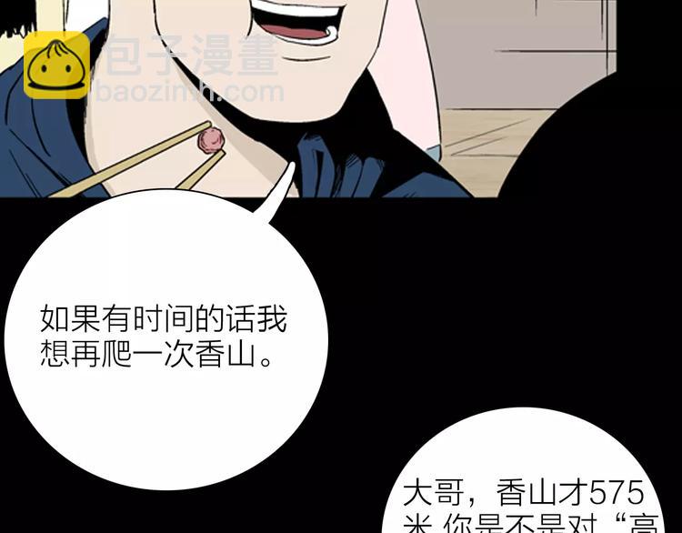 山林怪談 - 第31話 壓力真讓人頭大（上）(1/2) - 2