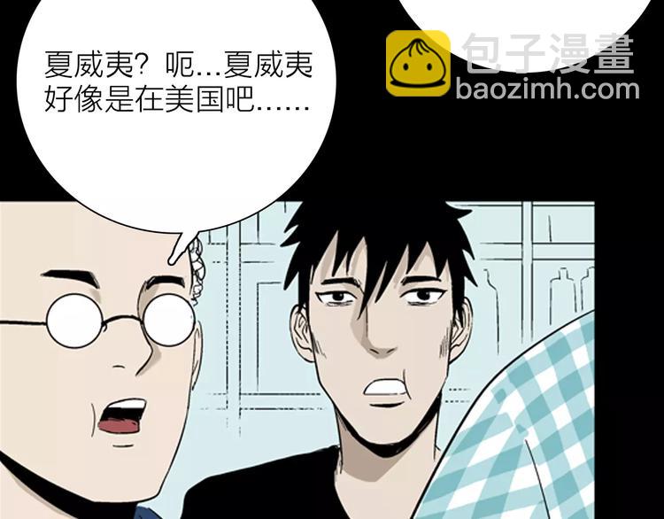 山林怪談 - 第31話 壓力真讓人頭大（上）(1/2) - 1