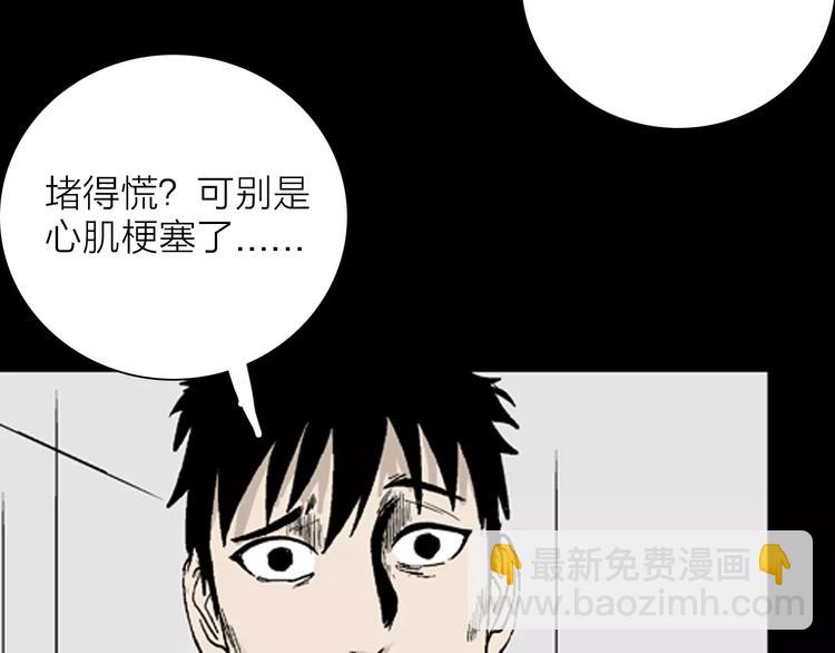 山林怪談 - 第31話 壓力真讓人頭大（上）(1/2) - 6