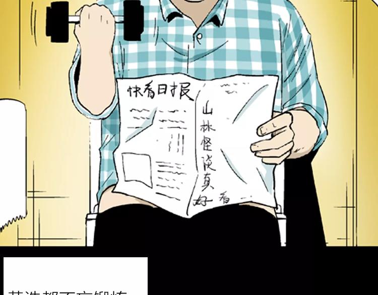 山林怪談 - 第31話 壓力真讓人頭大（上）(2/2) - 4