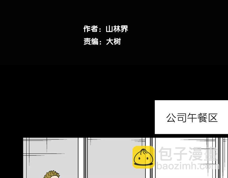 山林怪談 - 第31話 壓力真讓人頭大（上）(1/2) - 8