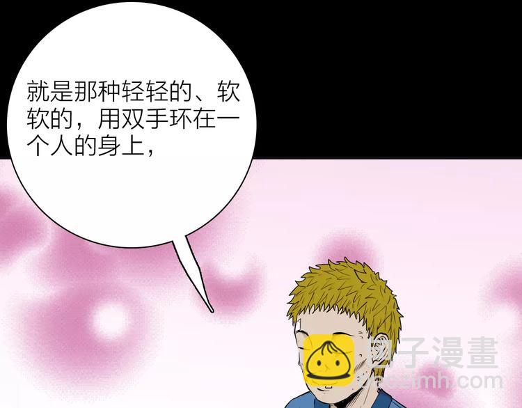 山林怪談 - 第33話 擁抱(2/3) - 4