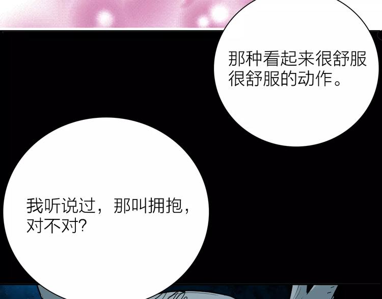 山林怪談 - 第33話 擁抱(2/3) - 6