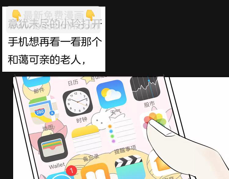 山林怪談 - 第35話 清明之遇（下）(2/3) - 3