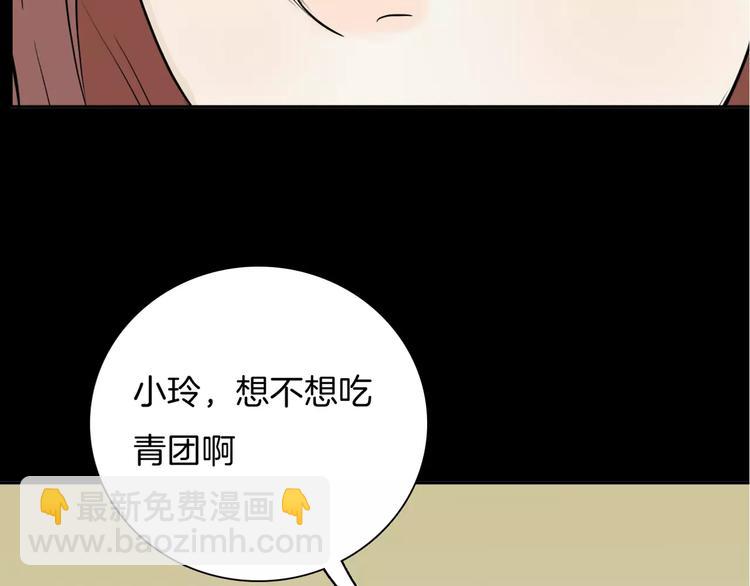 山林怪談 - 第35話 清明之遇（下）(2/3) - 2