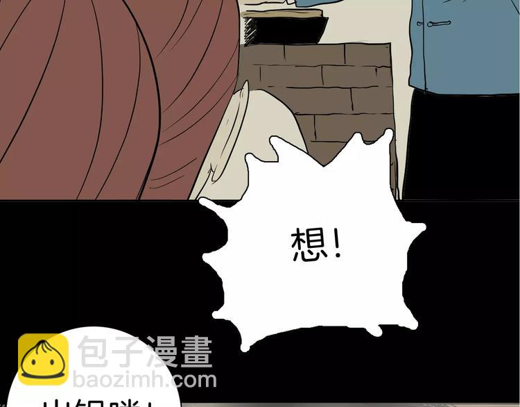 山林怪談 - 第35話 清明之遇（下）(2/3) - 4