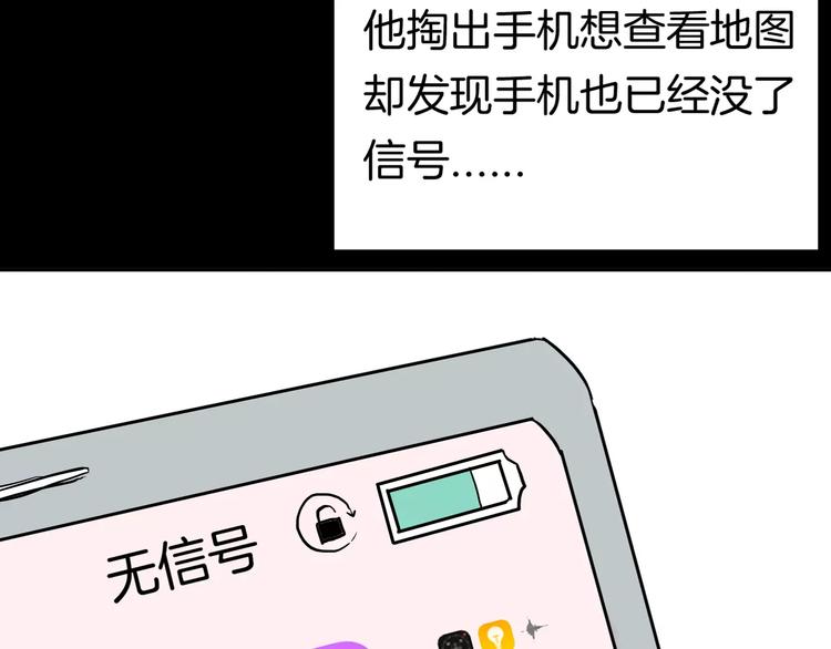 山林怪談 - 第37話 沙漠綠洲（下）(3/5) - 5