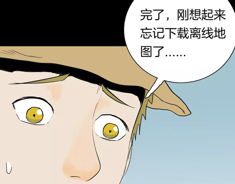 山林怪談 - 第37話 沙漠綠洲（下）(3/5) - 7