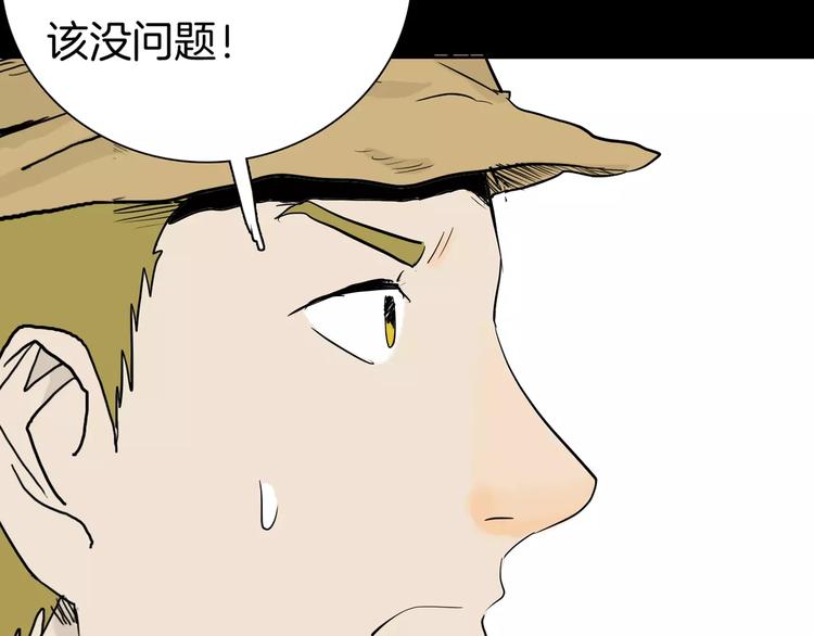 山林怪談 - 第37話 沙漠綠洲（下）(3/5) - 1