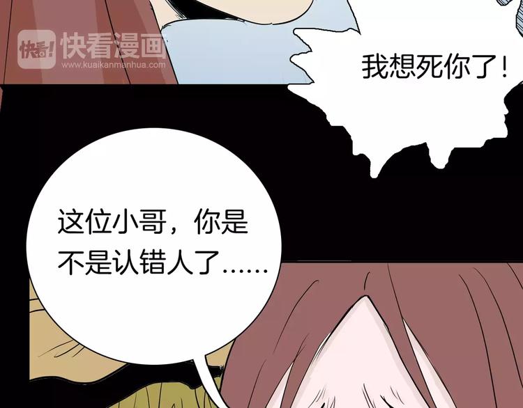 山林怪談 - 第37話 沙漠綠洲（下）(4/5) - 3