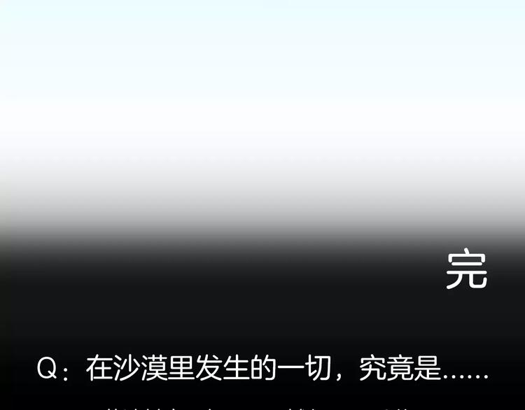 山林怪談 - 第37話 沙漠綠洲（下）(5/5) - 3