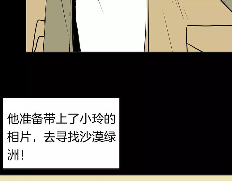 山林怪談 - 第37話 沙漠綠洲（下）(2/5) - 4