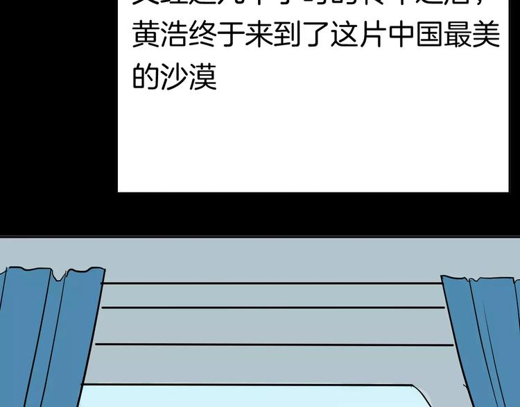 山林怪談 - 第37話 沙漠綠洲（下）(2/5) - 7