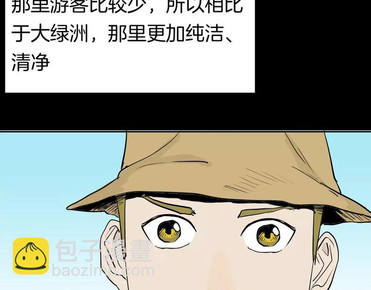 山林怪談 - 第37話 沙漠綠洲（下）(2/5) - 7