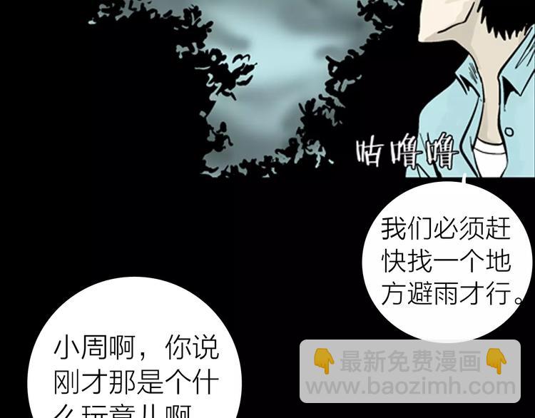 山林怪談 - 第5話 心之島（四）(2/4) - 6