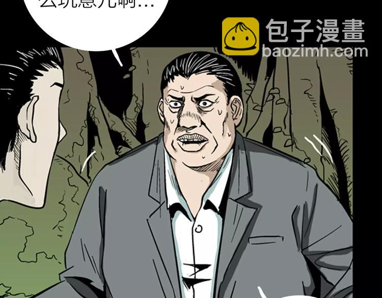 山林怪談 - 第5話 心之島（四）(3/4) - 5