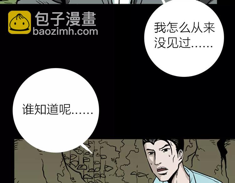 山林怪談 - 第5話 心之島（四）(3/4) - 6