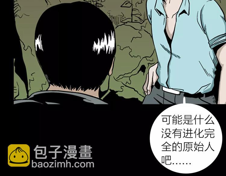 山林怪談 - 第5話 心之島（四）(3/4) - 7