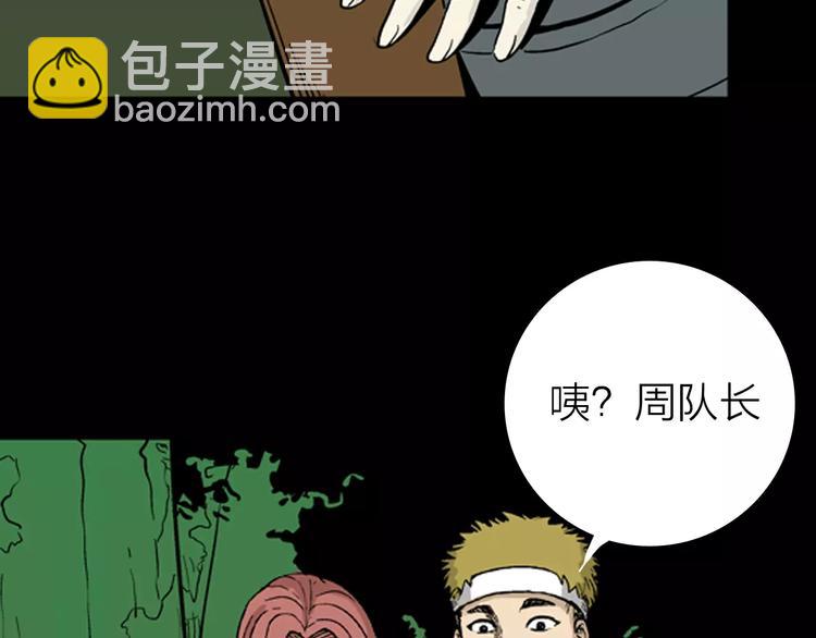 山林怪談 - 第5話 心之島（四）(3/4) - 6