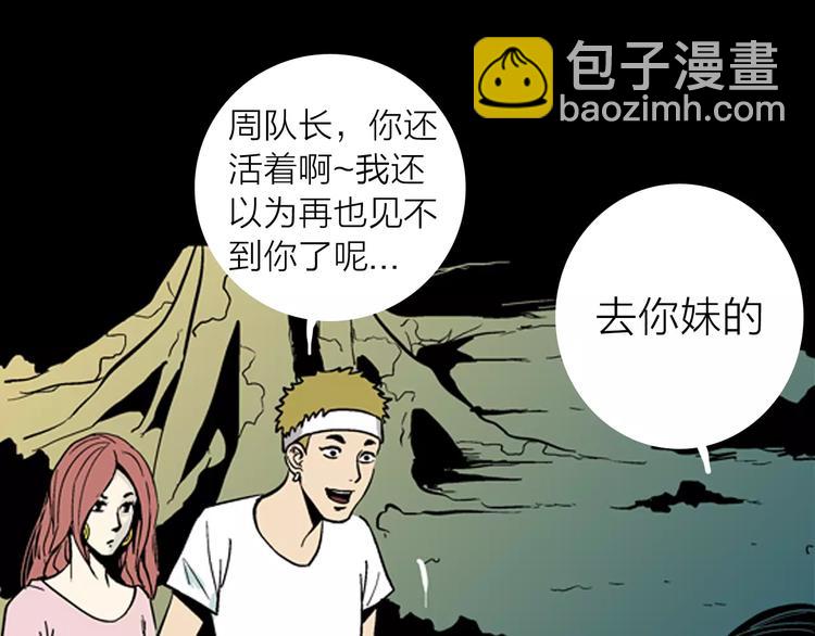 山林怪談 - 第5話 心之島（四）(3/4) - 1