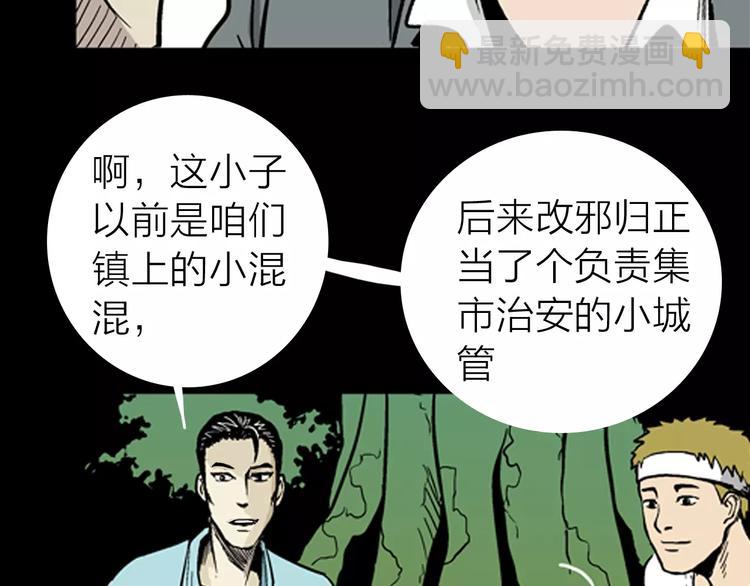 山林怪談 - 第5話 心之島（四）(3/4) - 4