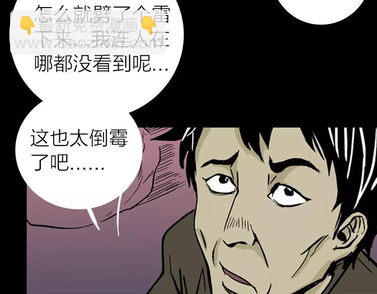 山林怪談 - 第5話 心之島（四）(1/4) - 4