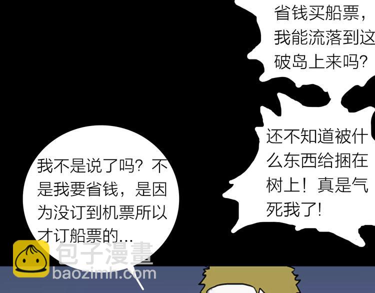 山林怪談 - 第5話 心之島（四）(3/4) - 2