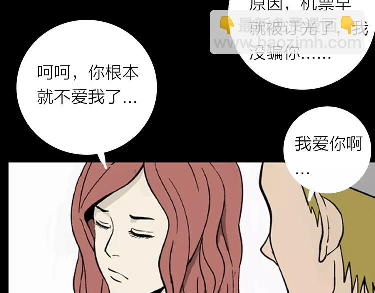 山林怪談 - 第5話 心之島（四）(3/4) - 4