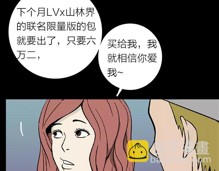 山林怪談 - 第5話 心之島（四）(3/4) - 7