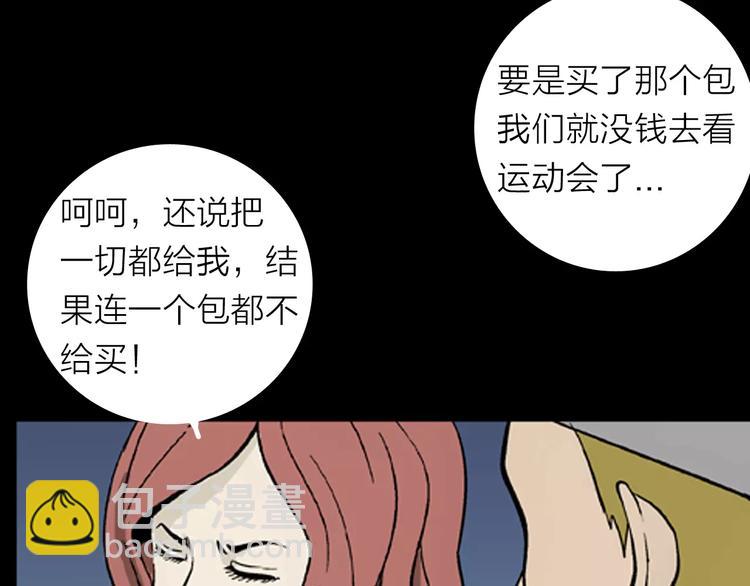 山林怪談 - 第5話 心之島（四）(3/4) - 2