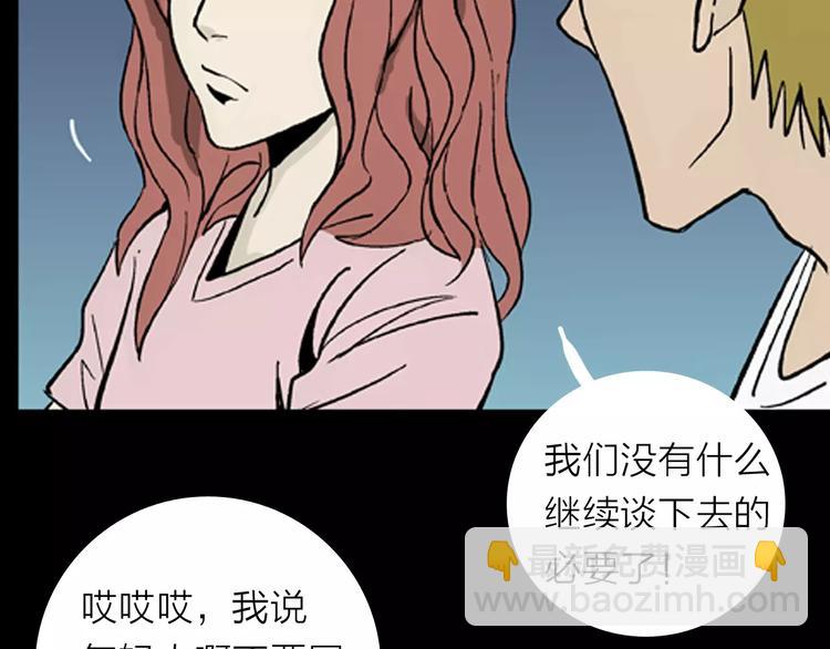 山林怪談 - 第5話 心之島（四）(3/4) - 3