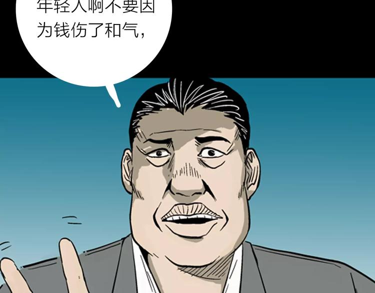 山林怪談 - 第5話 心之島（四）(3/4) - 4