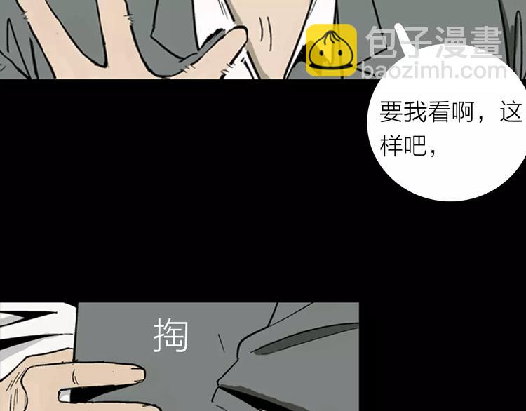 山林怪談 - 第5話 心之島（四）(3/4) - 5