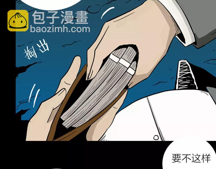 山林怪談 - 第5話 心之島（四）(3/4) - 7