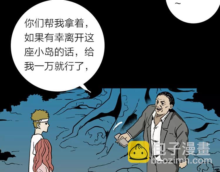 山林怪談 - 第5話 心之島（四）(3/4) - 8