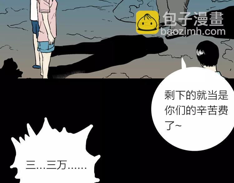 山林怪談 - 第5話 心之島（四）(3/4) - 1