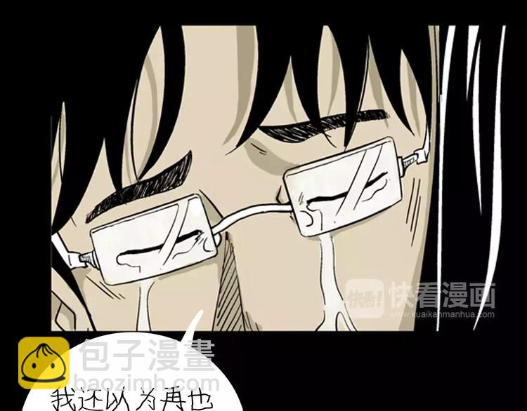 山林怪談 - 第5話 心之島（四）(1/4) - 6