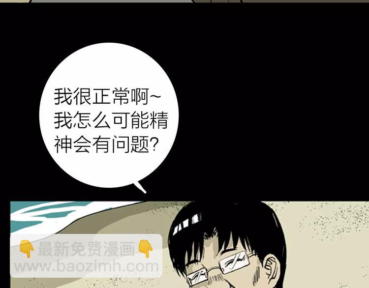 山林怪談 - 第5話 心之島（四）(1/4) - 3