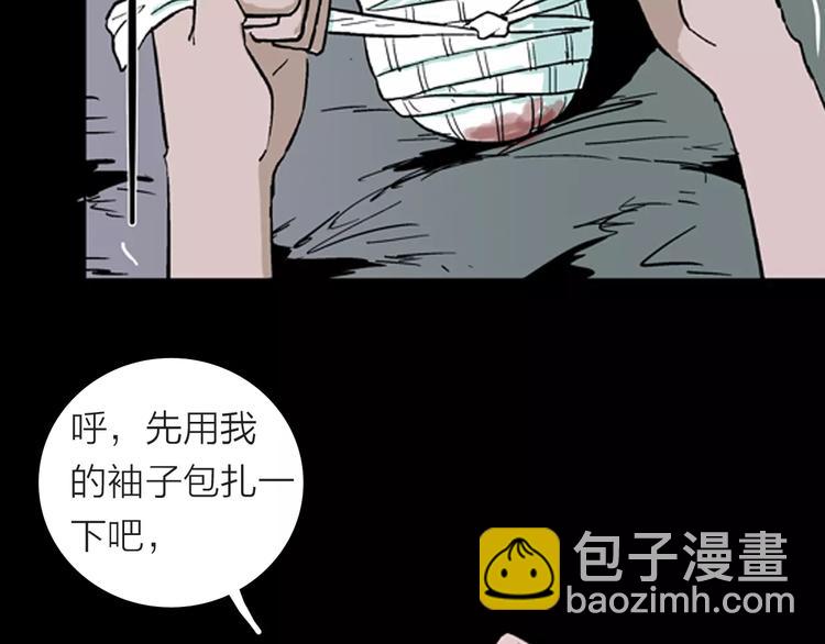 山林怪談 - 第5話 心之島（四）(2/4) - 7