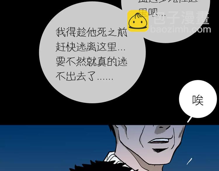 山林怪談 - 第5話 心之島（四）(2/4) - 4