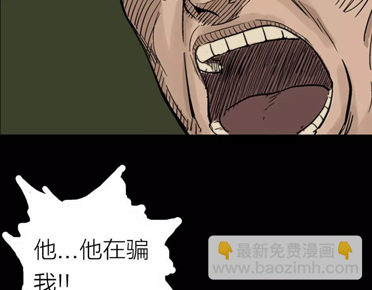 山林怪談 - 第5話 心之島（四）(2/4) - 7