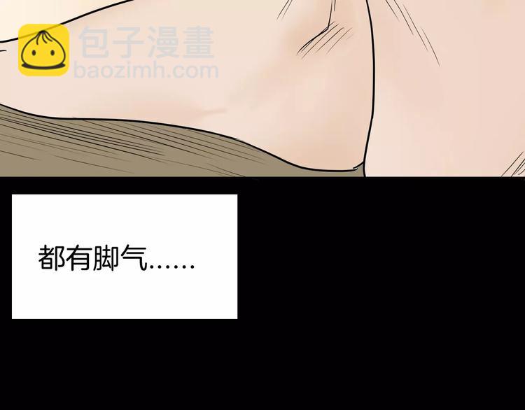 山林怪談 - 第41話 腳氣侵襲(1/4) - 3