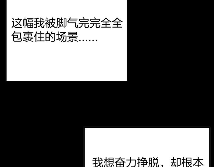 山林怪談 - 第41話 腳氣侵襲(4/4) - 7