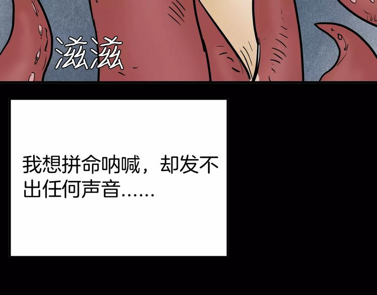 山林怪談 - 第41話 腳氣侵襲(4/4) - 3