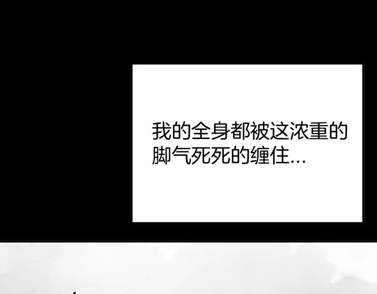 山林怪談 - 第41話 腳氣侵襲(4/4) - 4