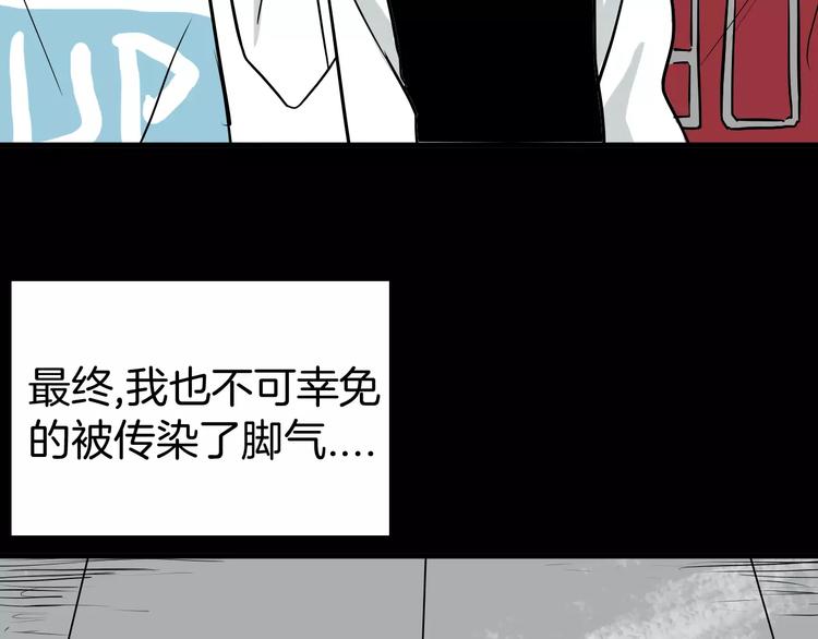 山林怪談 - 第41話 腳氣侵襲(4/4) - 4