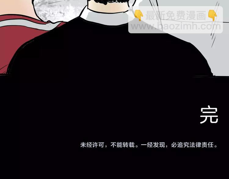 山林怪談 - 第41話 腳氣侵襲(4/4) - 1