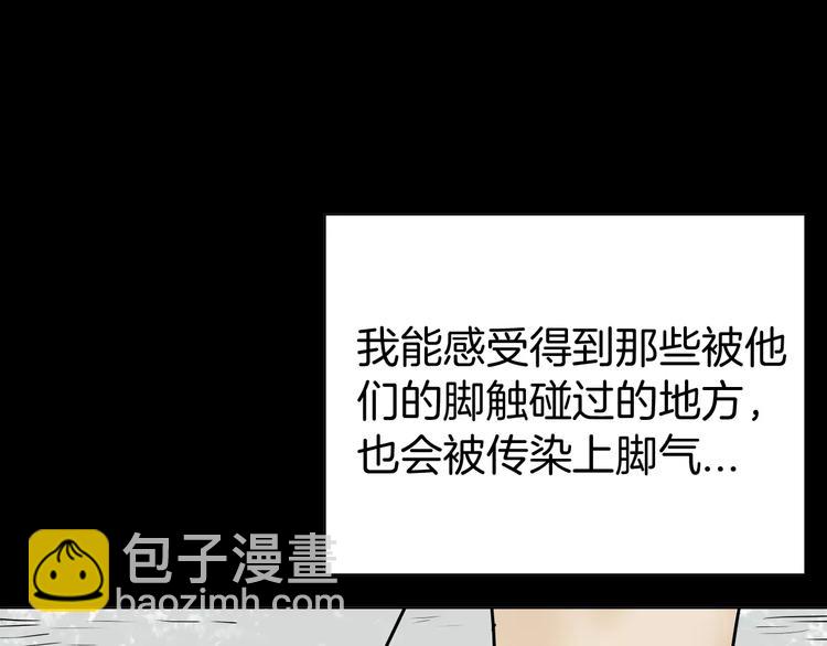 山林怪談 - 第41話 腳氣侵襲(1/4) - 1