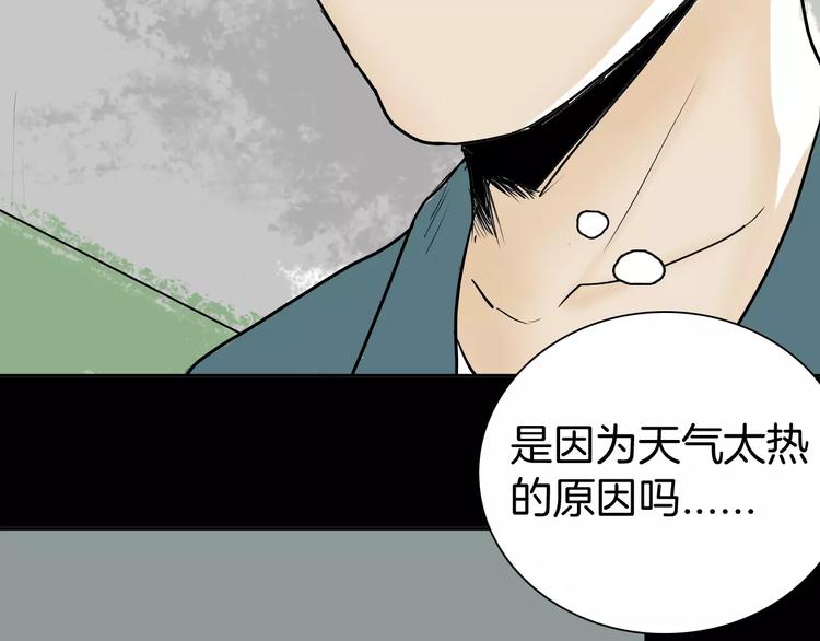 山林怪談 - 第41話 腳氣侵襲(2/4) - 5